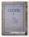 СНОП II, КЛУБ НА БЪЛГАРСКИТЕ ПИСАТЕЛКИ